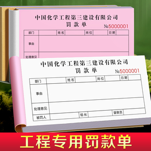 【工程专用罚款单】项目部工人过失扣款赔罚单工地奖励处罚赔偿单
