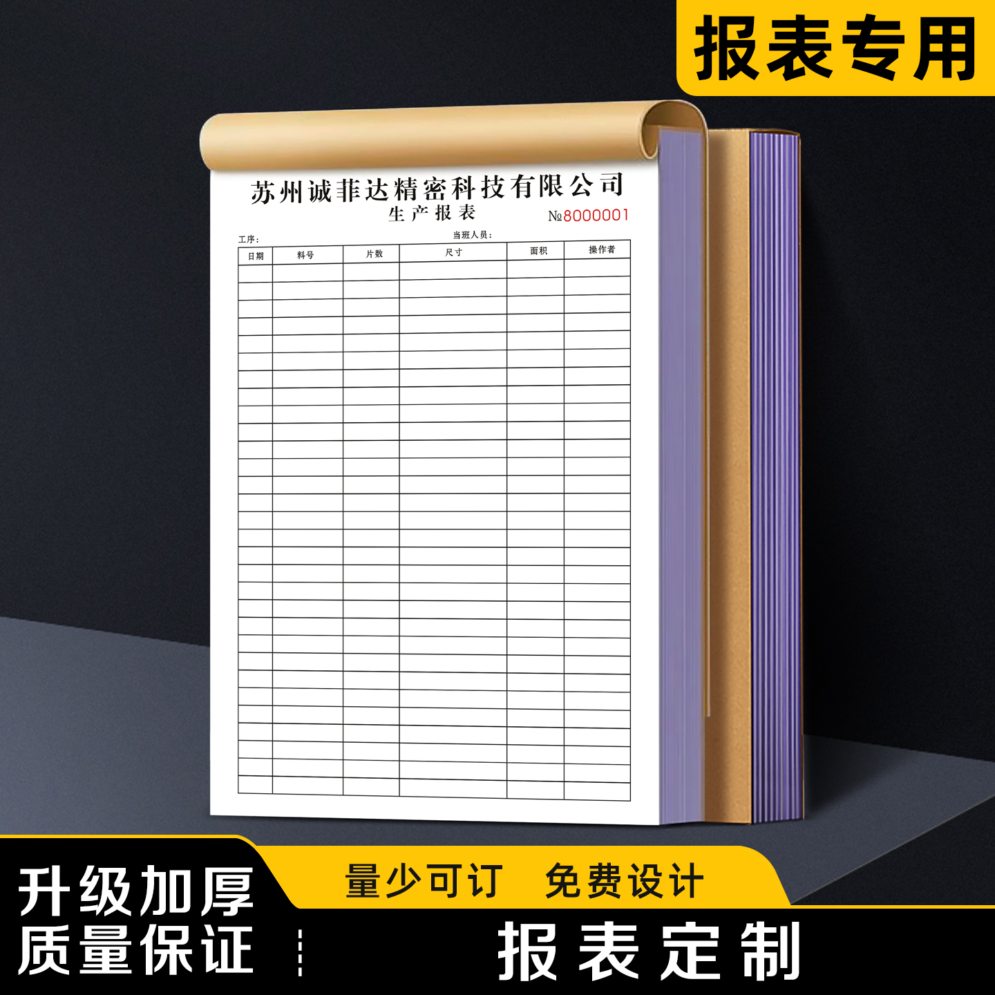 【报表定制】书写顺滑极速发货