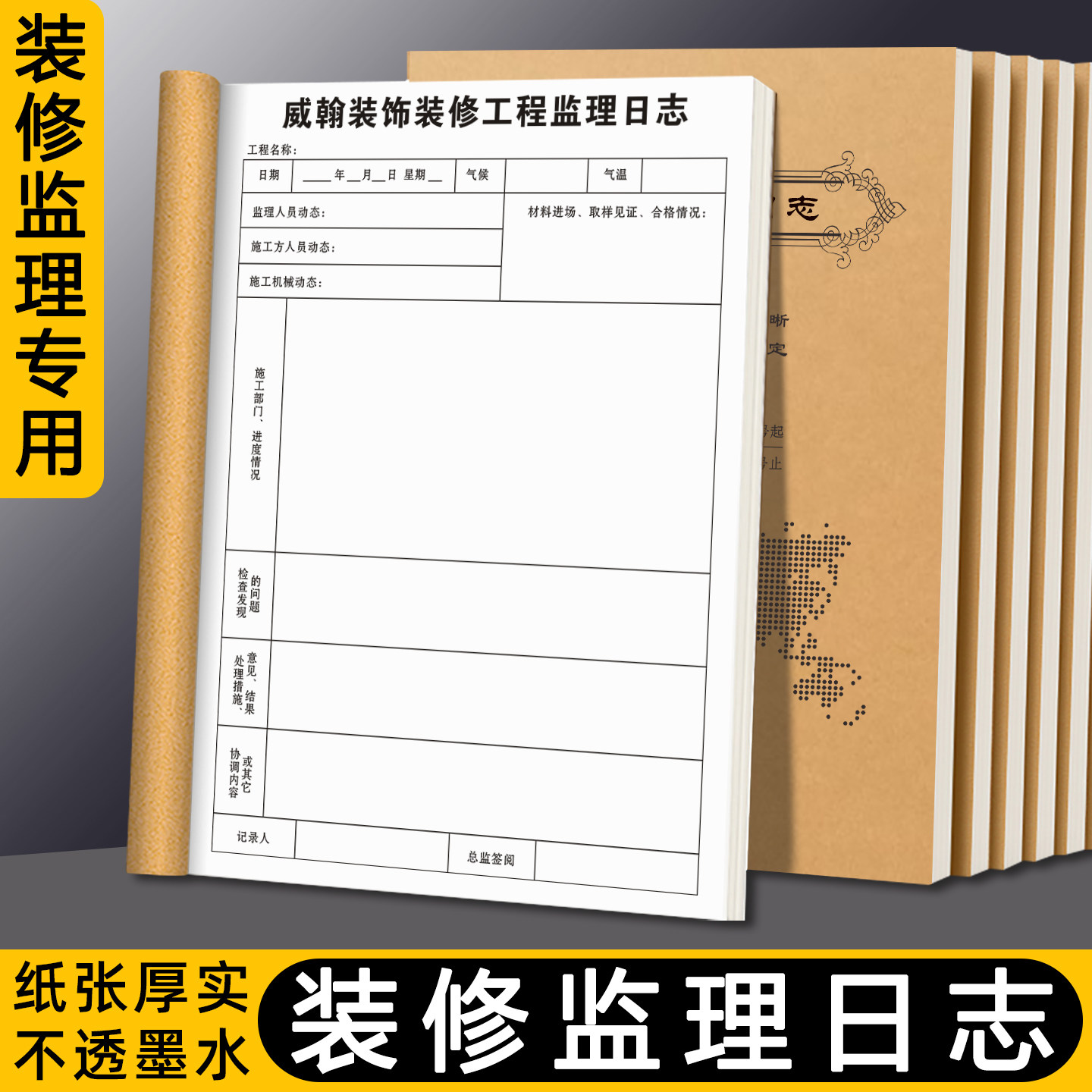 【装修监理日志】施工现场工作进度巡查记录簿装潢质量监督日记本