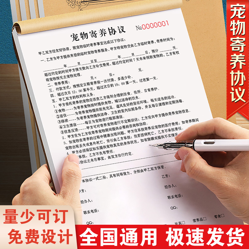 宠物店寄养协议书定制销售收据本猫咪洗护美容登记表宠物买卖合同