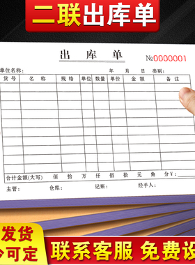 出库单二联商品销售材料入库开票本仓库产品出入库单出货单据定做