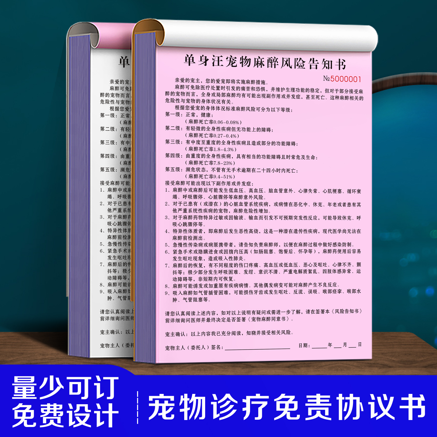 【宠物诊疗免责协议书】医院麻醉手术知情书疫苗接种告知书处方笺
