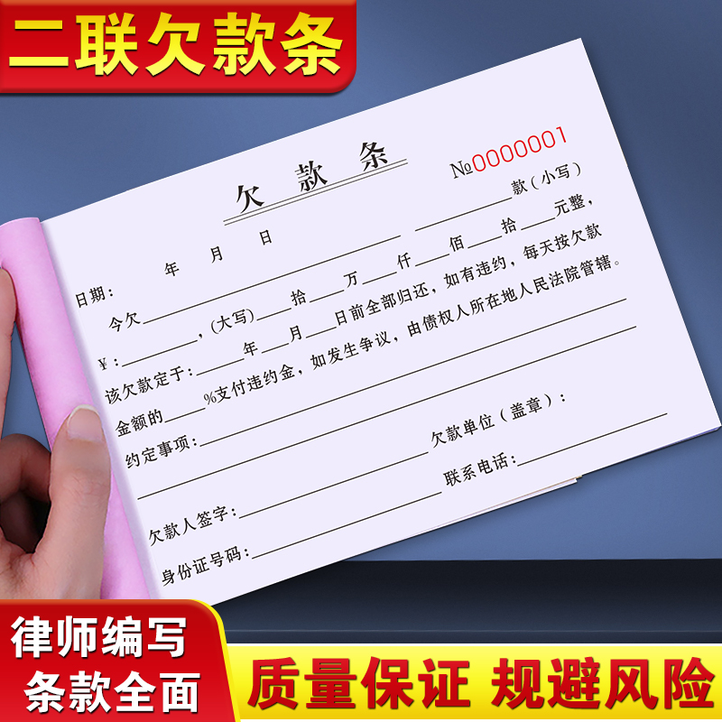 【免责条款】欠条正规模版可定制