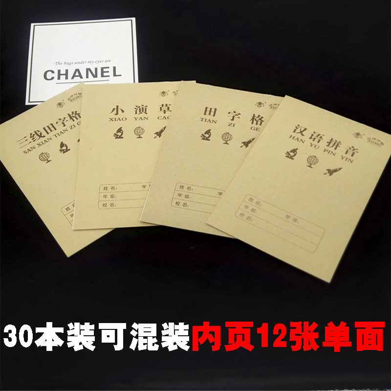统一练字小孩儿童牛皮纸作业本
