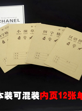 统一练字小孩儿童牛皮纸作业本