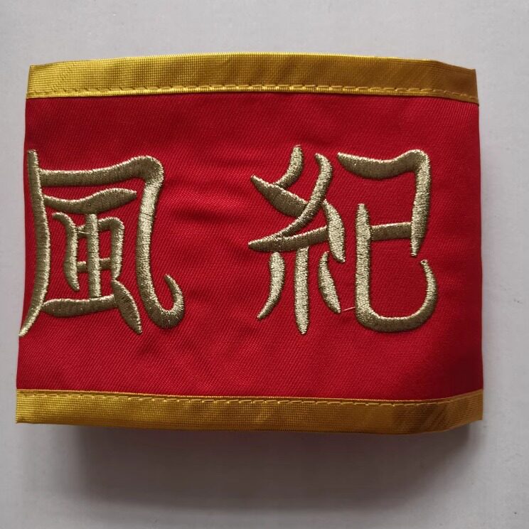 家庭教师云雀恭弥cosplay风纪袖章 中山装云雀恭弥风纪委员臂章