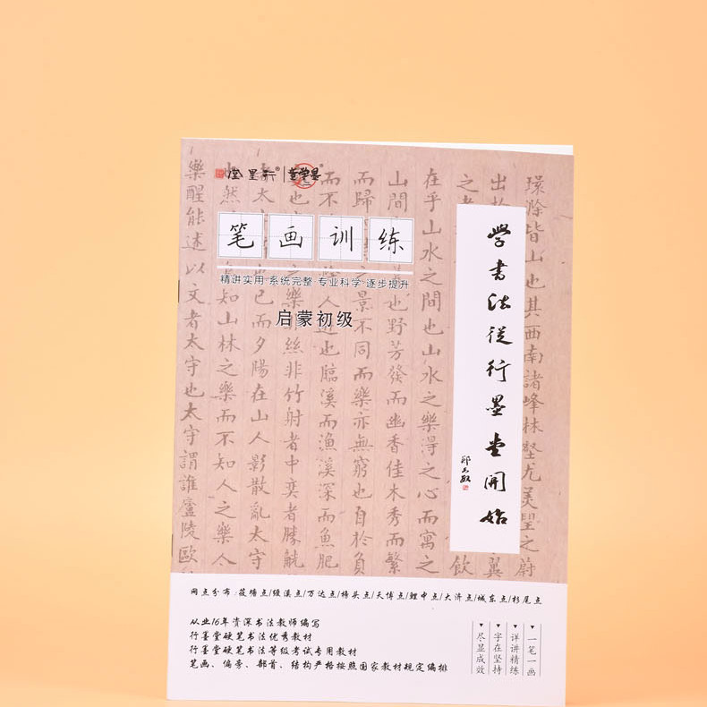 行墨堂 童学墨 笔画训练 启蒙初级