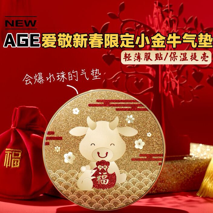 爱敬气垫age 20's遮瑕补水保湿水光气垫2020新款牛年限量