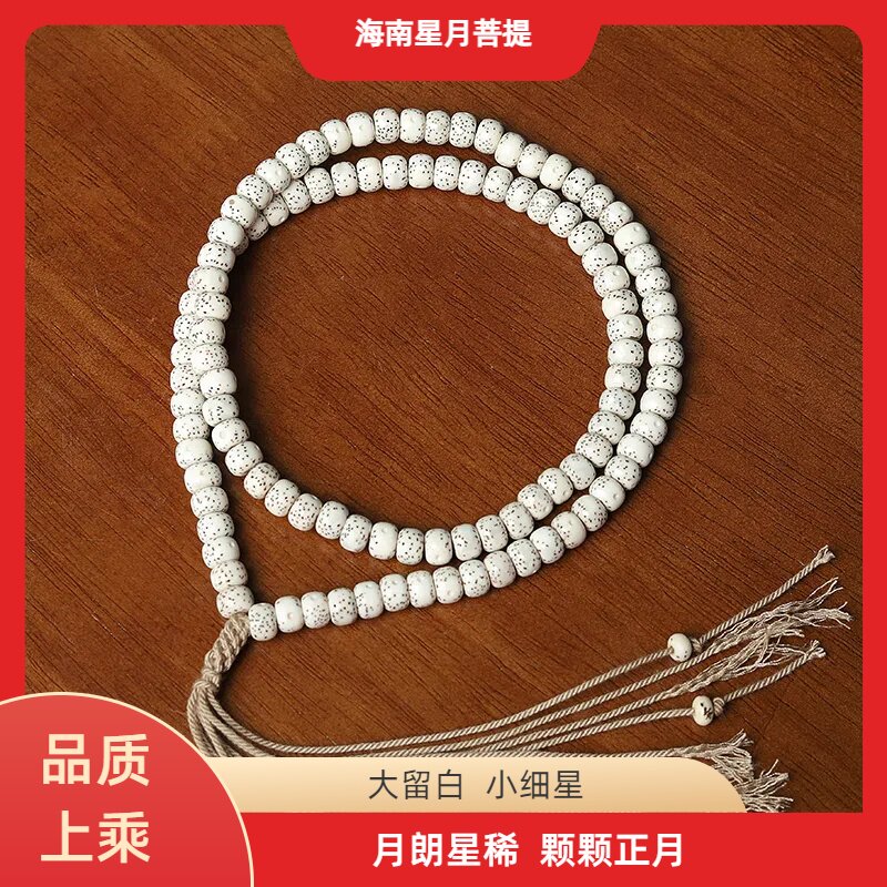 星月菩提顺白原生态配饰全套佛珠图片