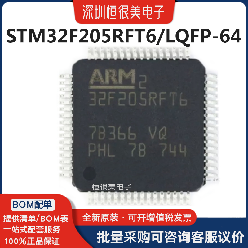 STM32F205RFT6封装LQFP-64 32位ARM Cortex-M3 120MHz 闪存:768K