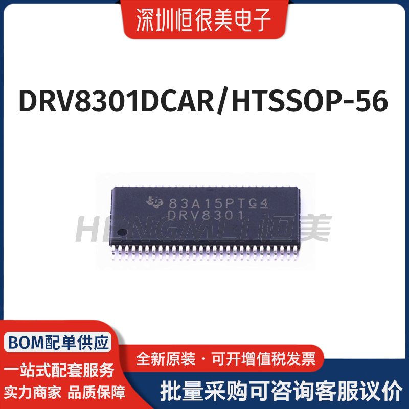 DRV8301DCAR 丝印DRV8301 封装HTSSOP-56 电源管理芯片 支持配单