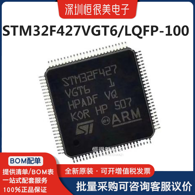 STM32F427VGT6封装LQFP-100 ARM Cortex-M4 180MHz 闪存:1MB 32位