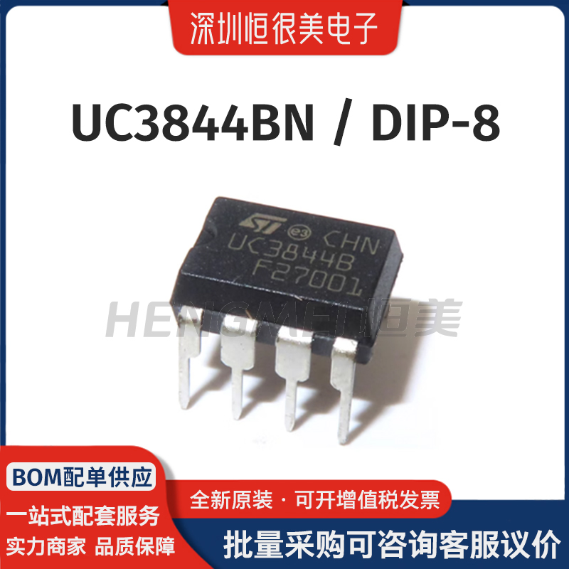 UC3844BN封装DIP-8电源芯片