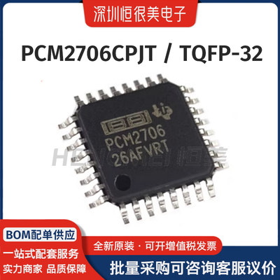 音频数模转换器PCM2706CPJT现货