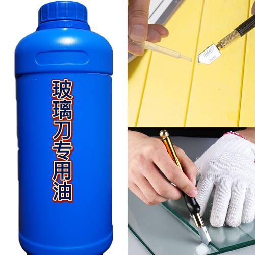 玻璃刀专用油无味高渗透切口平整