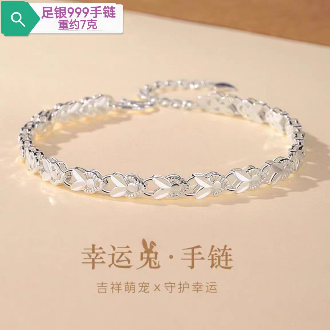 女生足银999时尚轻奢手链手镯