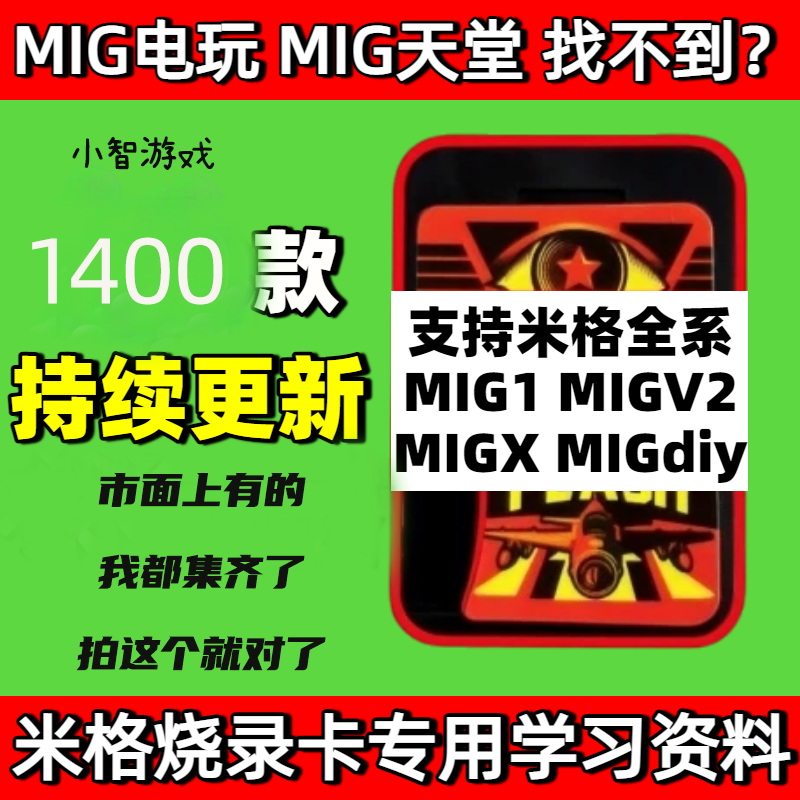 Mig烧录卡游戏合集梦想生活