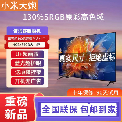 小米大炮智能网络液晶电视机家用