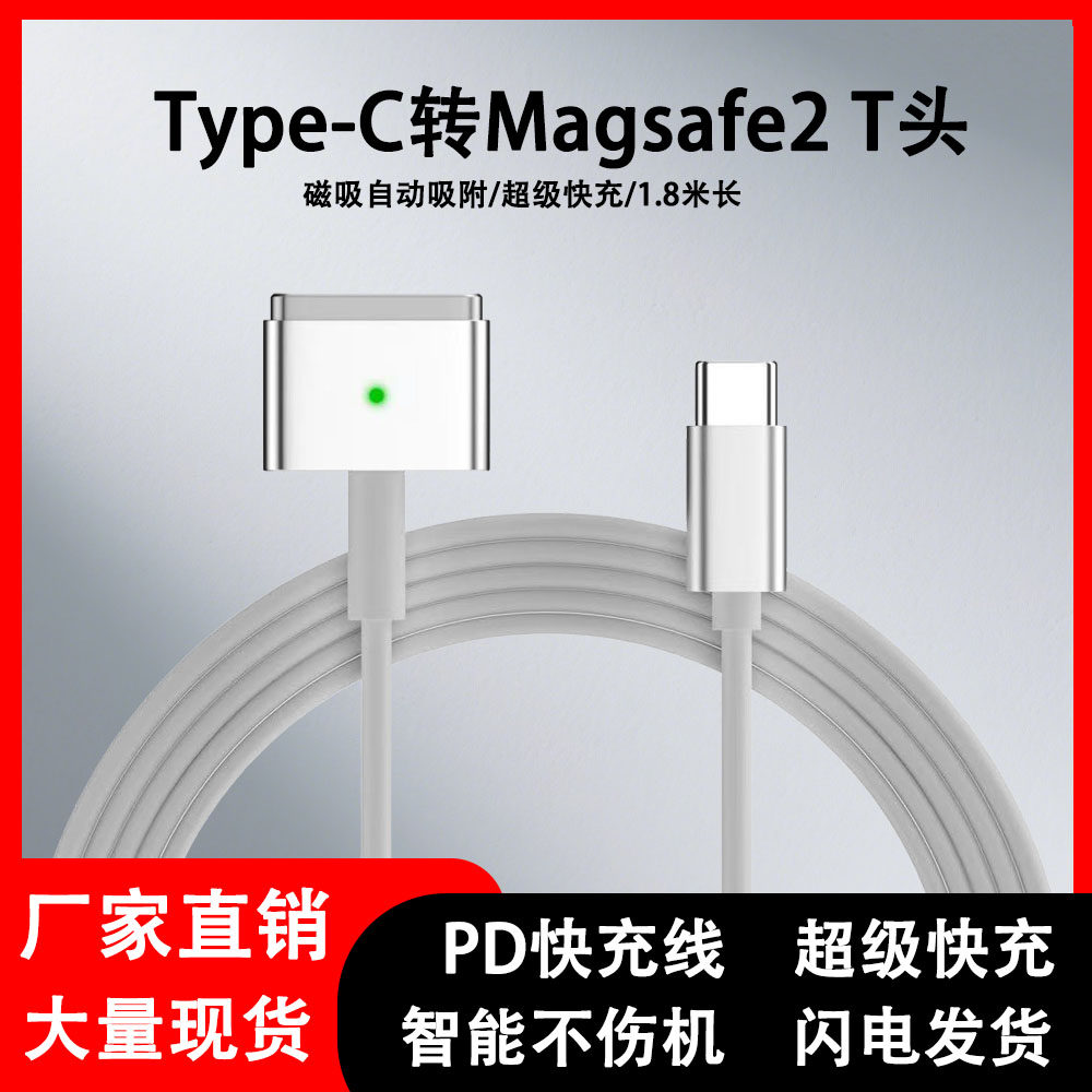 适用苹果笔记本电脑转换线type-c转Macbook air/pro L头磁吸线T头,3C数码配件,笔记本电源,淘宝优惠券,粉丝福利购,淘宝优惠卷