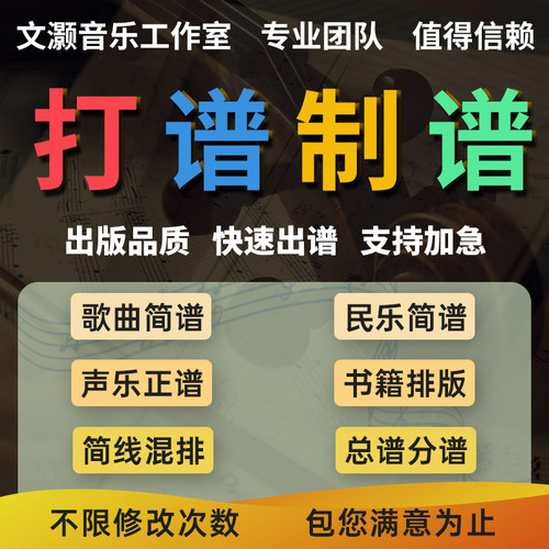 打谱翻译五线谱简谱移调歌曲扒谱