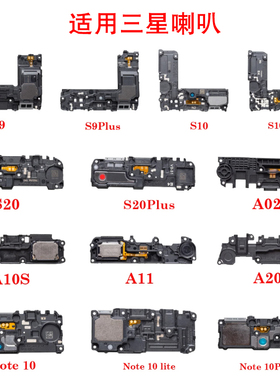 适用于三星 S9 S10 S20 Note 10Lite Plus喇叭总成A11 A20S扬声器