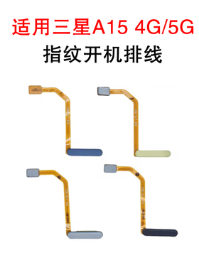 适用三星 A15 4G 5G 指纹解锁开机排线 A156F 开机排线