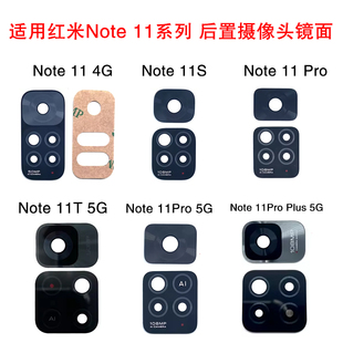 适用红米Note 11S 后置摄像头镜面 Note 11 Pro Plus 5G 像头镜面