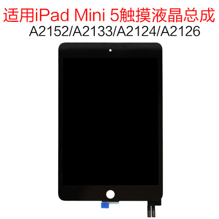 适用平板iPad Mini 5屏幕总成A2133 A2125 A2124显示触摸屏幕