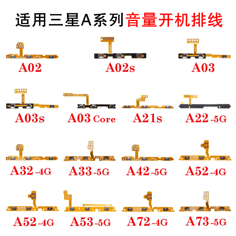 适用于三星 A02S Core A21S A22 A33 5G音量开机排线 A42 A53边键 3C数码配件 手机零部件 原图主图