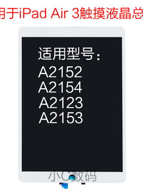 适用平板iPad Air 3 触摸液晶屏幕总成 A2152 A2123 A2154 显示屏