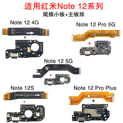 尾插小板红米主板连接排线