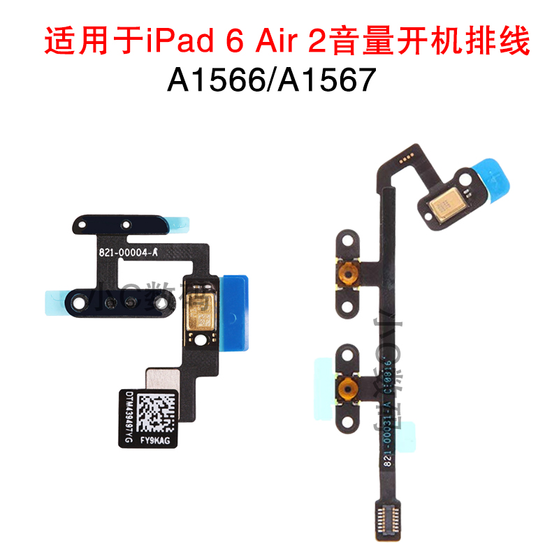 适用苹果iPad6 Air 2 开机音量排线 A1566 A1567开机锁屏电源键