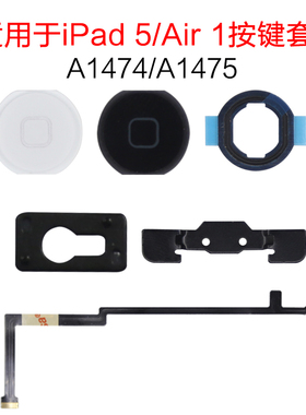 适用苹果 iPad Air 1 返回键home排线 A1474 A1475 按键总成