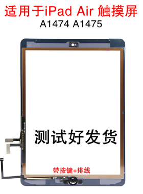 适用于苹果平板iPad 5 Air触摸屏总成 A1474 外屏 A1475触摸屏