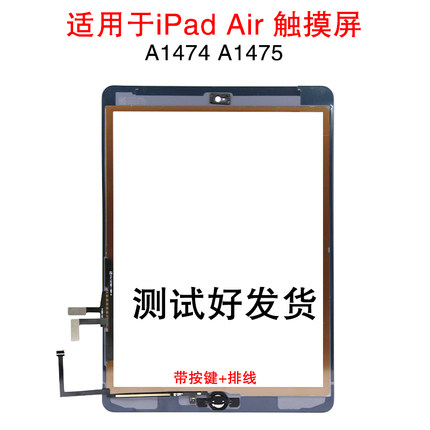 适用于苹果平板iPad 5 Air触摸屏总成 A1474 外屏 A1475触摸屏