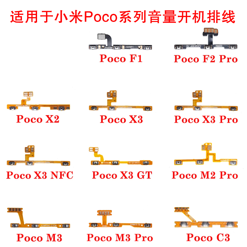 小米音量开机排线电源侧键