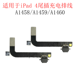 A1459 A1458 尾插充电排线 适用于苹果平板iPad 充电接口 A1460