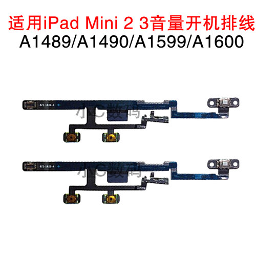 适用平板iPad mini 2 3音量开机排线A1489 A1599 A1600锁屏键电源