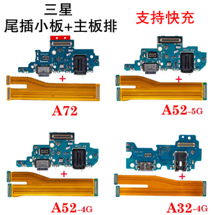 适用三星 A32 A52 A53 尾插小板 送话器 A34 A72 5G 主板连接排线