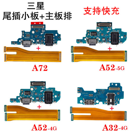 尾插小板三星主板连接排线