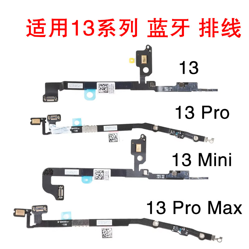 蓝牙排线苹果NFC蓝牙信号线