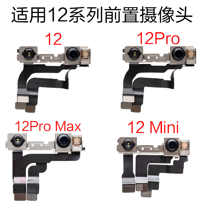 适用苹果 iPhone 12 Pro Max 前置摄像头 12mini 前像头面容排线