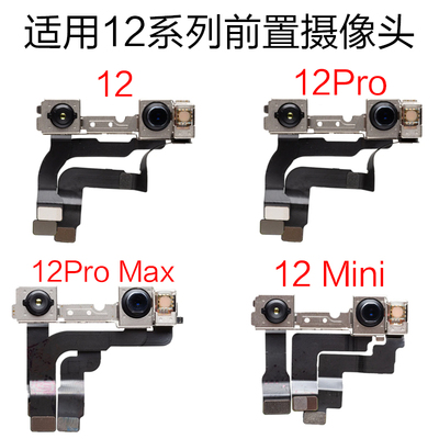 前置摄像头苹果前像头面容排线