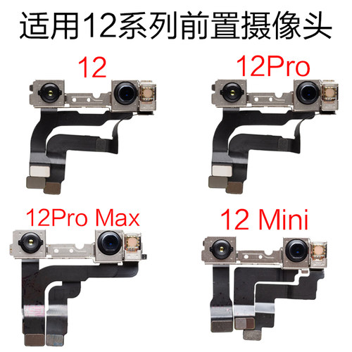 前置摄像头苹果前像头面容排线