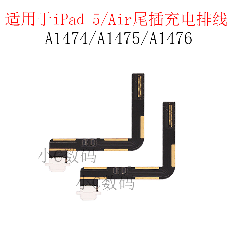 适用于苹果平板 iPad 5 Air 尾插排线 A1474 A1475 A1476充电接口