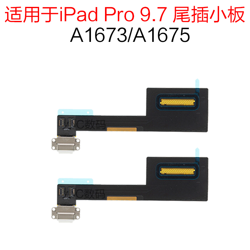 适用于平板 iPad Pro 9.7尾插充电插口小板A1673充电尾插口A1674