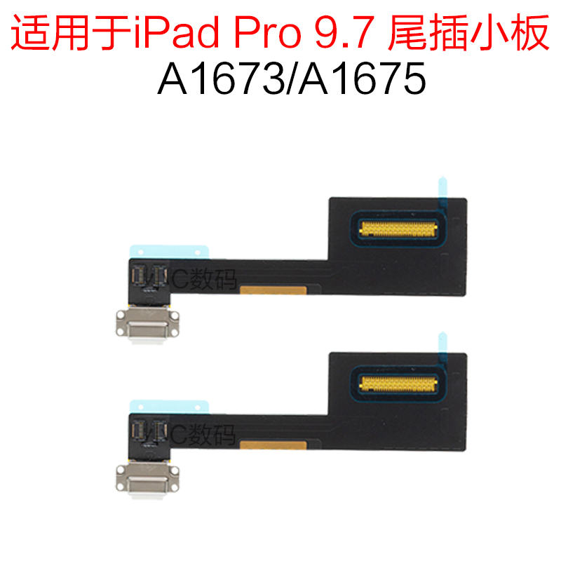 适用于平板 iPad Pro 9.7 尾插充电插口小板A1673充电尾插口A1674图片
