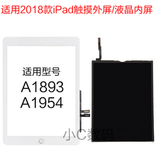 适用苹果平板2018款iPad A1893 触摸屏外屏总成 A1954 内屏液晶屏