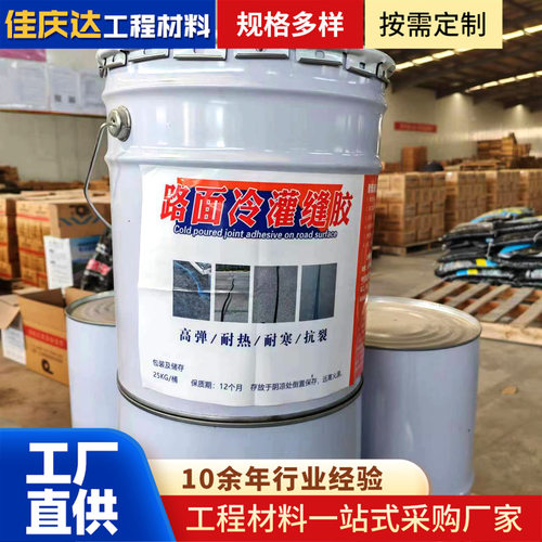 聚氨酯灌缝胶自流平免加热冷灌缝胶机场跑道路面伸缩缝密封胶