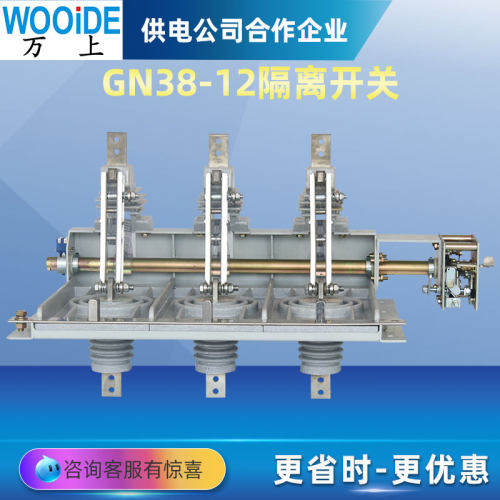 GN38-12/630A户内/柜内隔离开关